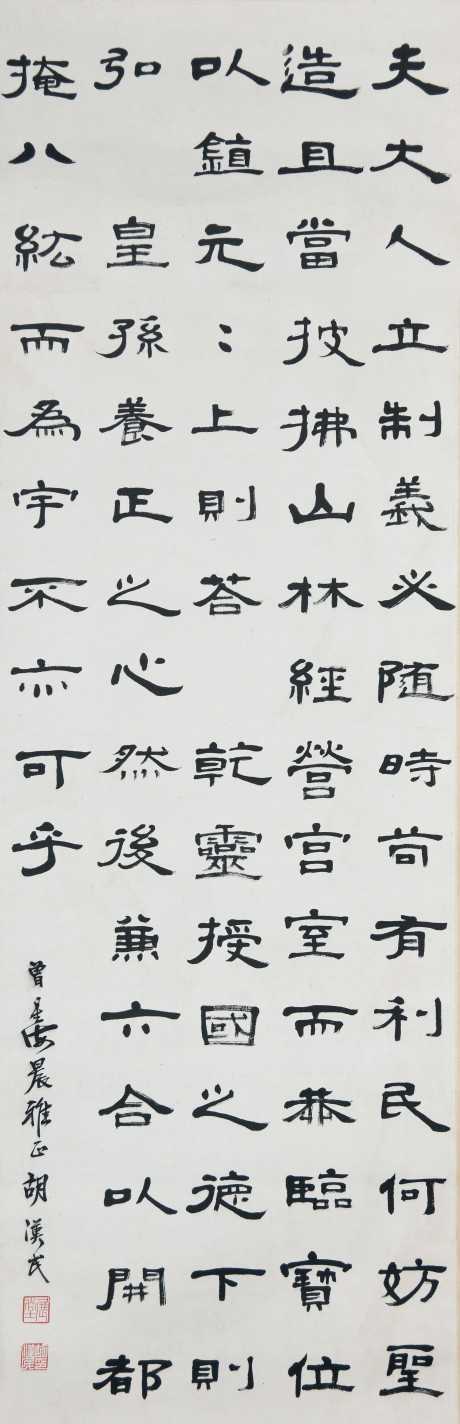 胡汉民  书法立轴	130×42CM