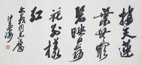 沙孟海  书法镜片 87×42CM