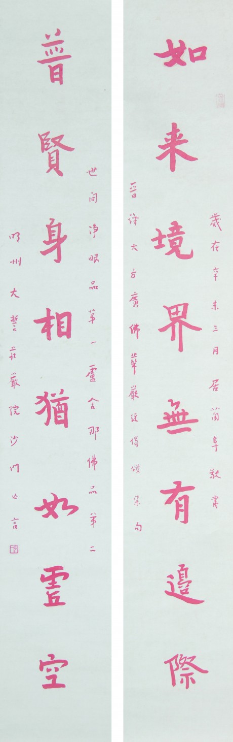 弘一 对联镜片 138*22cm*2