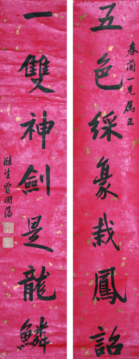 曾国藩  对联立轴	106×22CM×2