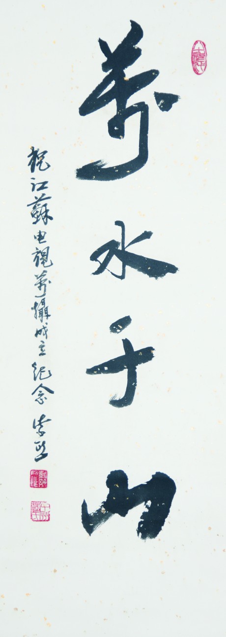 魏紫熙  书法立轴 86×32CM