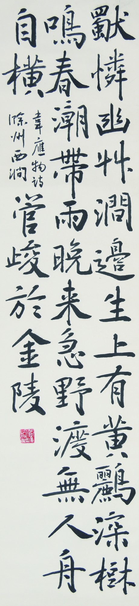 管峻   书法立轴	132×32CM