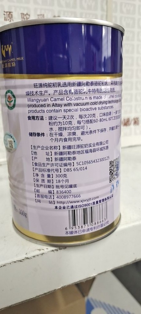 驼初乳1（5罐）