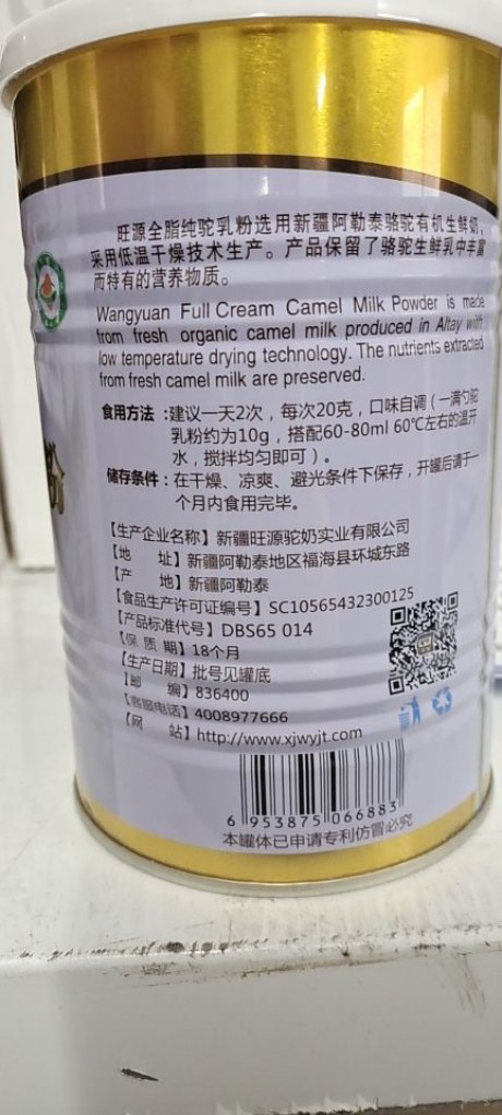 全脂纯驼乳粉1（5罐）