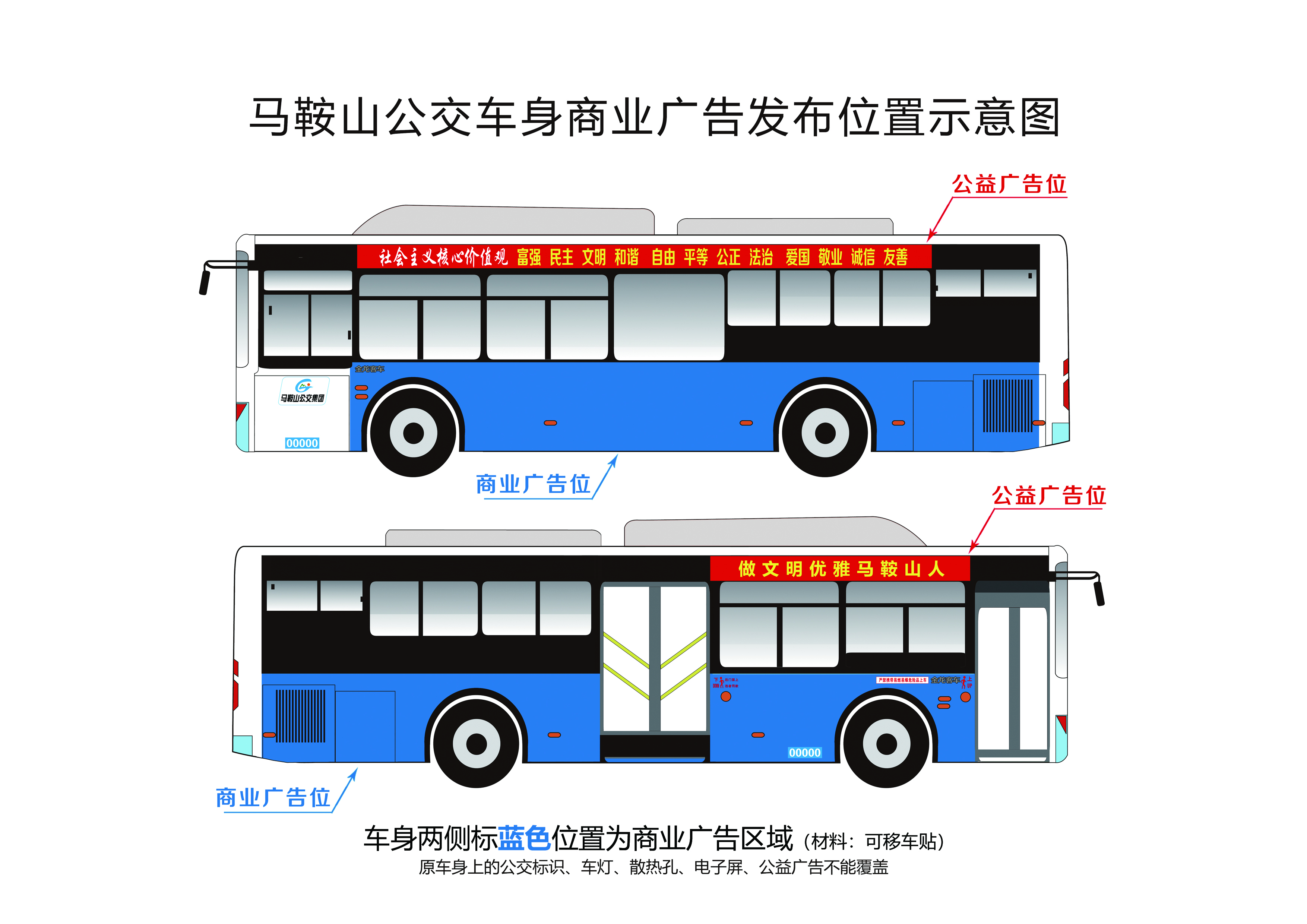 马鞍山市公交集团公交车身广告位经营权淘宝拍卖公告